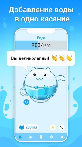 Вода — трекер воды — пить воду для Android — скриншот 1