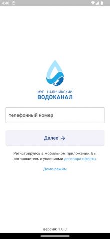 Водоканал Нальчик для Android — скриншот 1