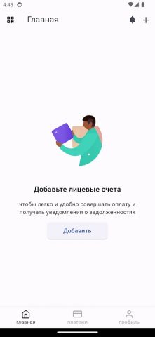 Водоканал Нальчик для Android — скриншот 3