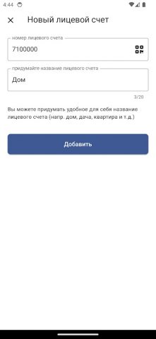Водоканал Нальчик для Android — скриншот 4