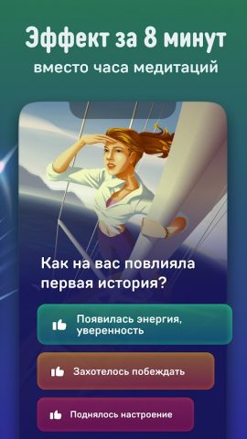 Voice: ментальное здоровье для Android — скриншот 2