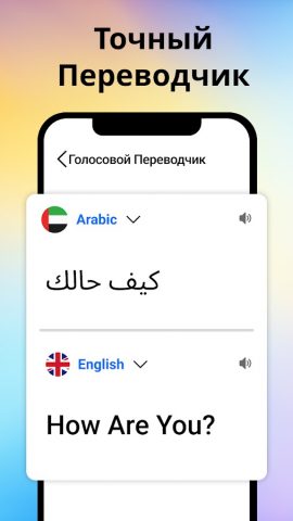 Voice translator all language для Android — скриншот 3