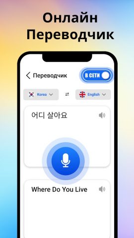 Voice translator all language для Android — скриншот 5