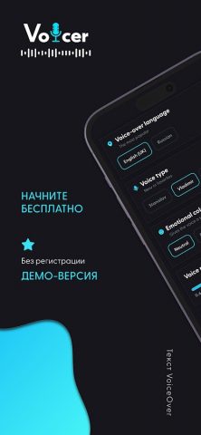 Voicer TTS: Текст в Речь для Android — скриншот 5