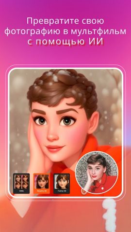 Voilà AI Artist Фильтр аниме — скриншот 3