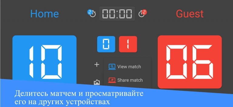 Волейбольный Табло для Android — скриншот 5