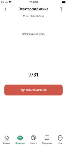 Волгоградэнергосбыт для Android — скриншот 2