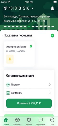 Волгоградэнергосбыт для Android — скриншот 4