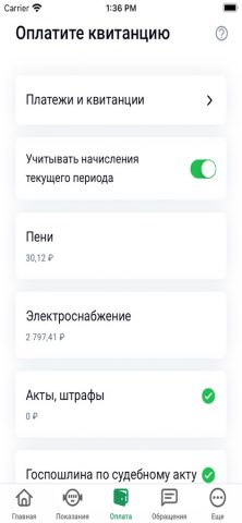 Волгоградэнергосбыт для Android — скриншот 5