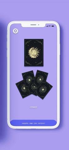 Волшебный шар: да или нет для Android — скриншот 4