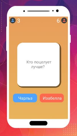 Вопросы для пар для Android — скриншот 1