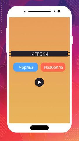 Вопросы для пар для Android — скриншот 3