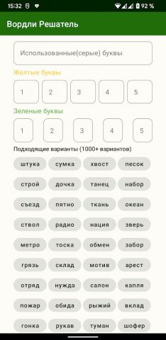 Вордли Решатель для Android — скриншот 1