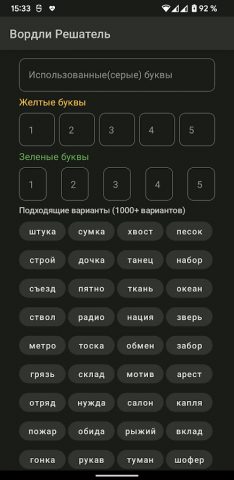 Вордли Решатель для Android — скриншот 2