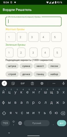Вордли Решатель для Android — скриншот 3