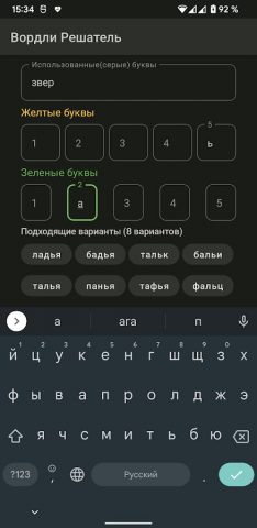 Вордли Решатель для Android — скриншот 4