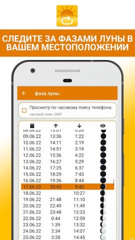 Восход закат для Android — скриншот 2