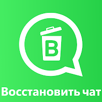 Восстановить Удалено Сообщения для Android