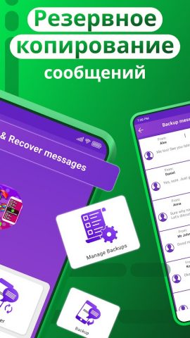Восстановить сообщения для Android — скриншот 2