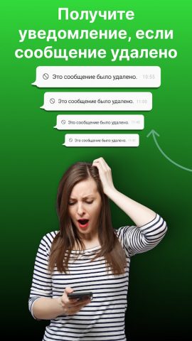 Восстановление сообщений для Android — скриншот 2