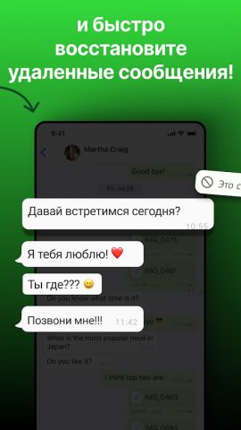 Восстановление сообщений для Android — скриншот 3
