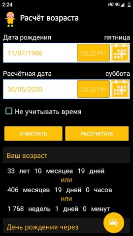 Возраст калькулятор для Android — скриншот 2