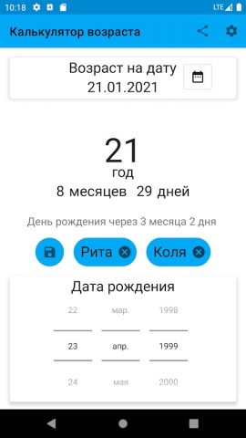 Возраст калькулятор для Android — скриншот 2