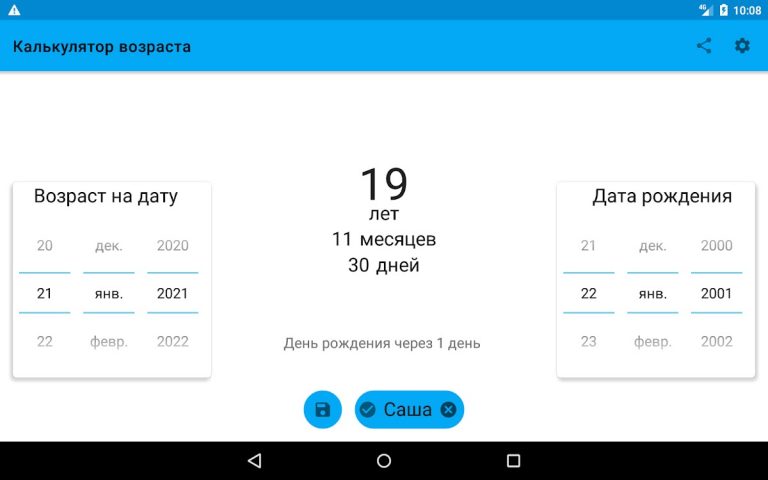 Возраст калькулятор для Android — скриншот 3