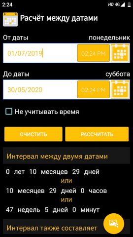 Возраст калькулятор для Android — скриншот 4