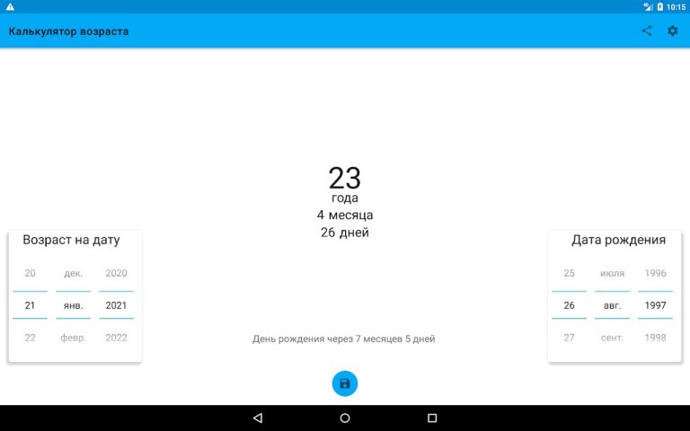 Возраст калькулятор для Android — скриншот 4