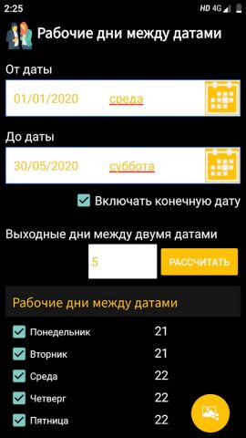 Возраст калькулятор для Android — скриншот 5
