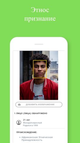 Возраст от фото для Android — скриншот 4