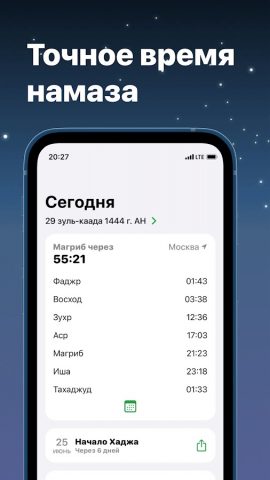 Время намаза для Android — скриншот 2