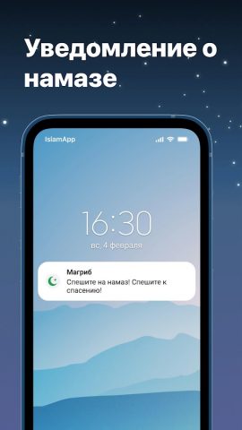 Время намаза для Android — скриншот 3