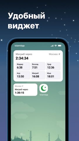 Время намаза для Android — скриншот 5