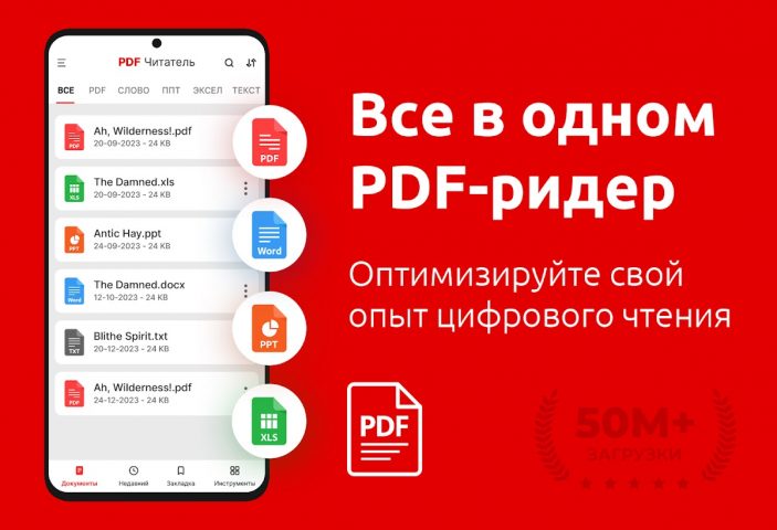Все PDF ридер App — Читать PDF для Android — скриншот 1