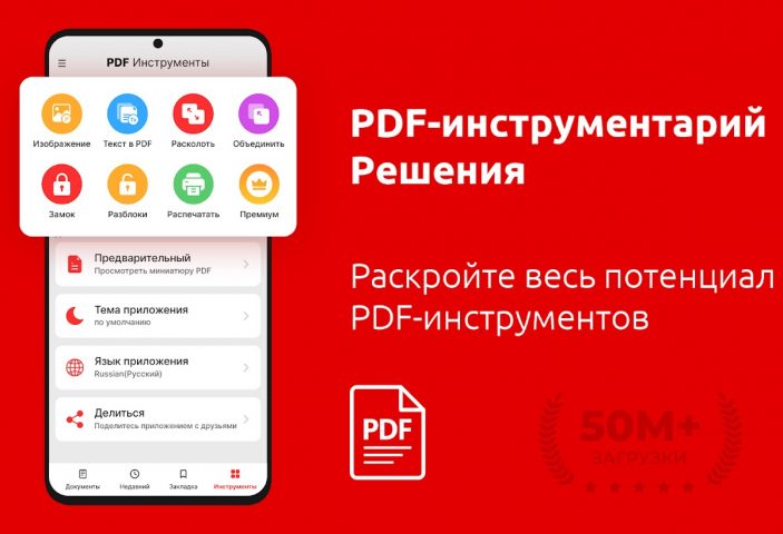 Все PDF ридер App — Читать PDF для Android — скриншот 2