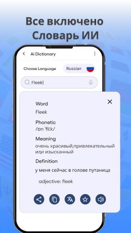 Все Языки Переводчик для Android — скриншот 5