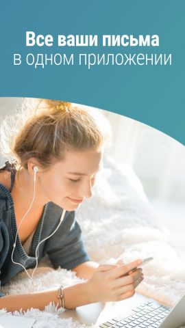 Все сервисы эл. почты для Android — скриншот 1