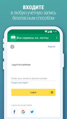 Все сервисы эл. почты для Android — скриншот 4