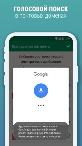 Все сервисы эл. почты для Android — скриншот 5