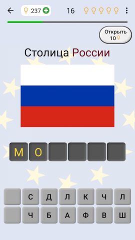 Все страны Европы — Викторина для Android — скриншот 2