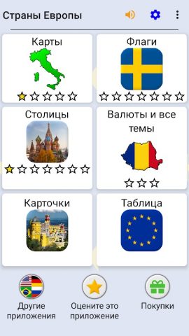 Все страны Европы — Викторина для Android — скриншот 3