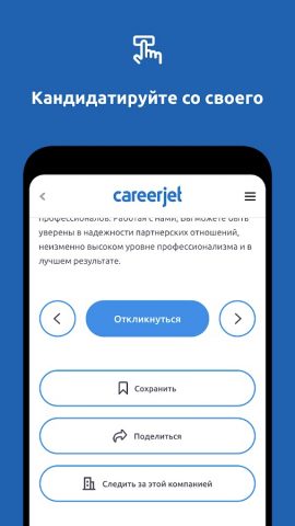 Все вакансии для Android — скриншот 4