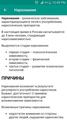 Все заболевания Offline для Android — скриншот 2