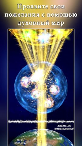 Вселенная Желаю для Android — скриншот 2