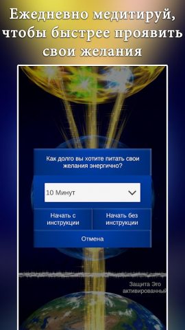 Вселенная Желаю для Android — скриншот 3