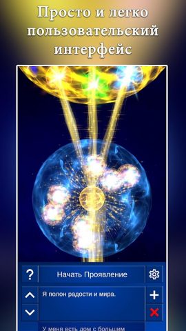 Вселенная Желаю для Android — скриншот 4