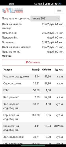 Всеведа для Android — скриншот 3