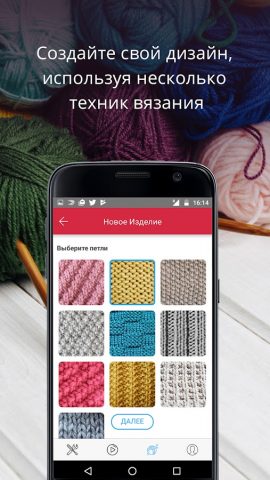 Вязание легко для Android — скриншот 2